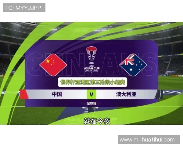 2025年中国足球观众人数统计国足对澳大利亚赛事吸引超七万人观赛